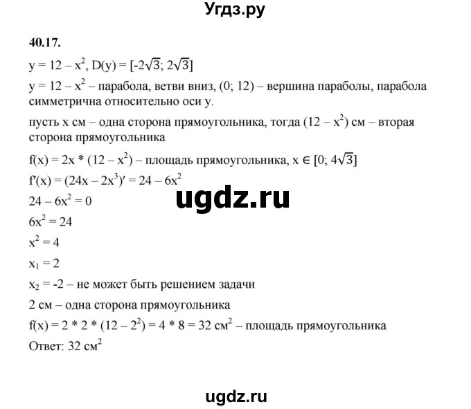 ГДЗ (Решебник к учебнику 2022) по алгебре 10 класс Мерзляк А.Г. / §40 / 40.17