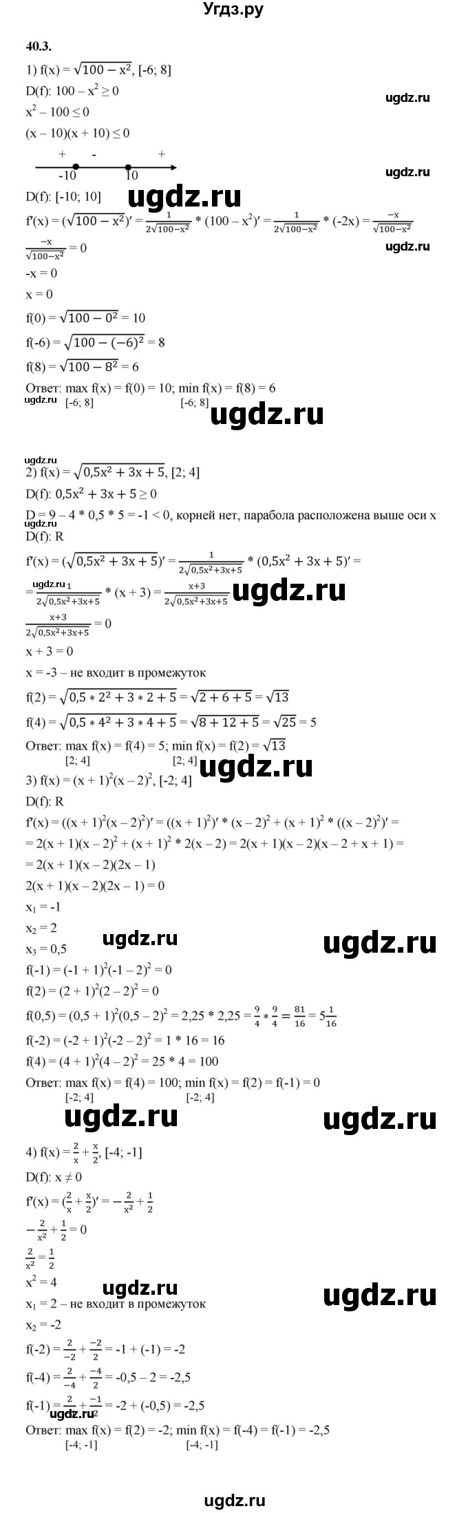 ГДЗ (Решебник к учебнику 2022) по алгебре 10 класс Мерзляк А.Г. / §40 / 40.3