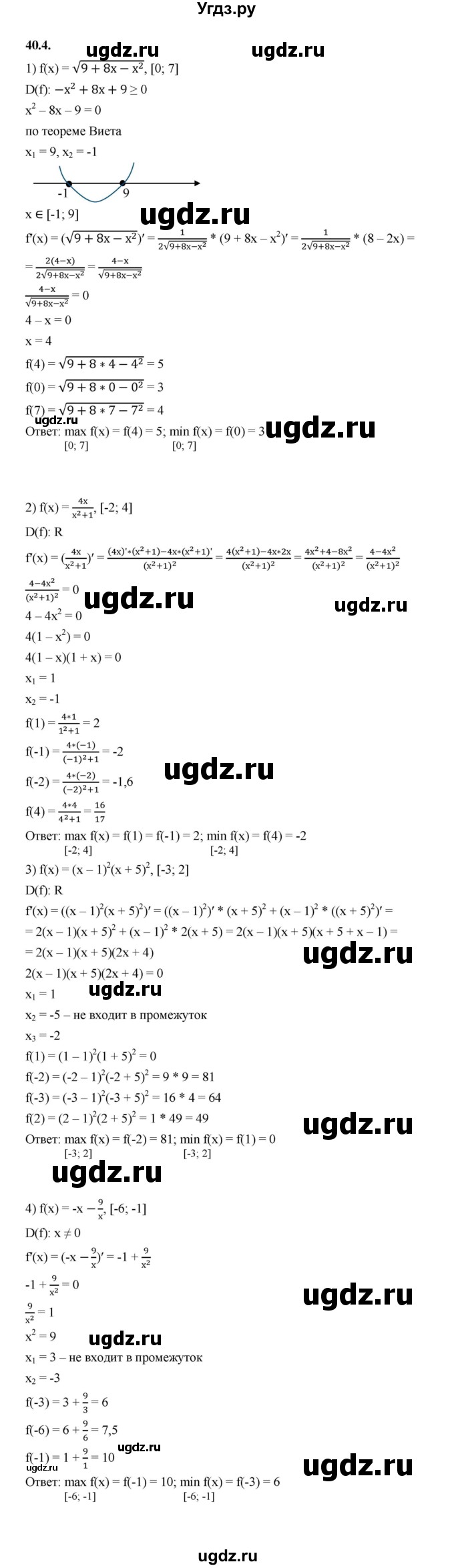 ГДЗ (Решебник к учебнику 2022) по алгебре 10 класс Мерзляк А.Г. / §40 / 40.4