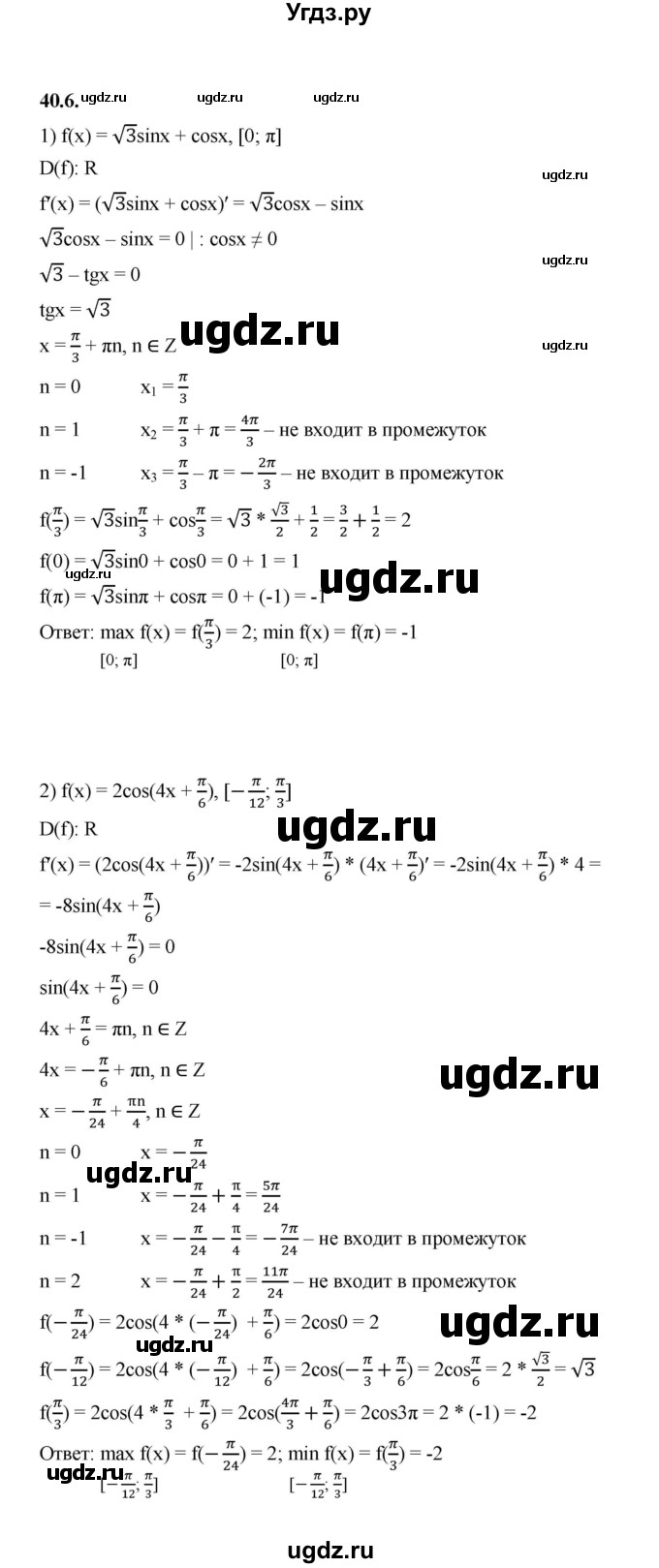 ГДЗ (Решебник к учебнику 2022) по алгебре 10 класс Мерзляк А.Г. / §40 / 40.6