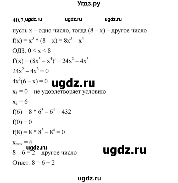 ГДЗ (Решебник к учебнику 2022) по алгебре 10 класс Мерзляк А.Г. / §40 / 40.7