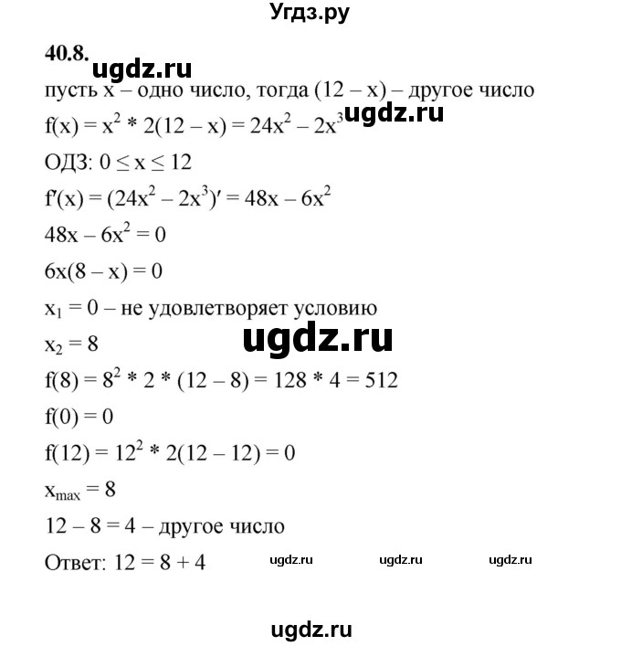 ГДЗ (Решебник к учебнику 2022) по алгебре 10 класс Мерзляк А.Г. / §40 / 40.8