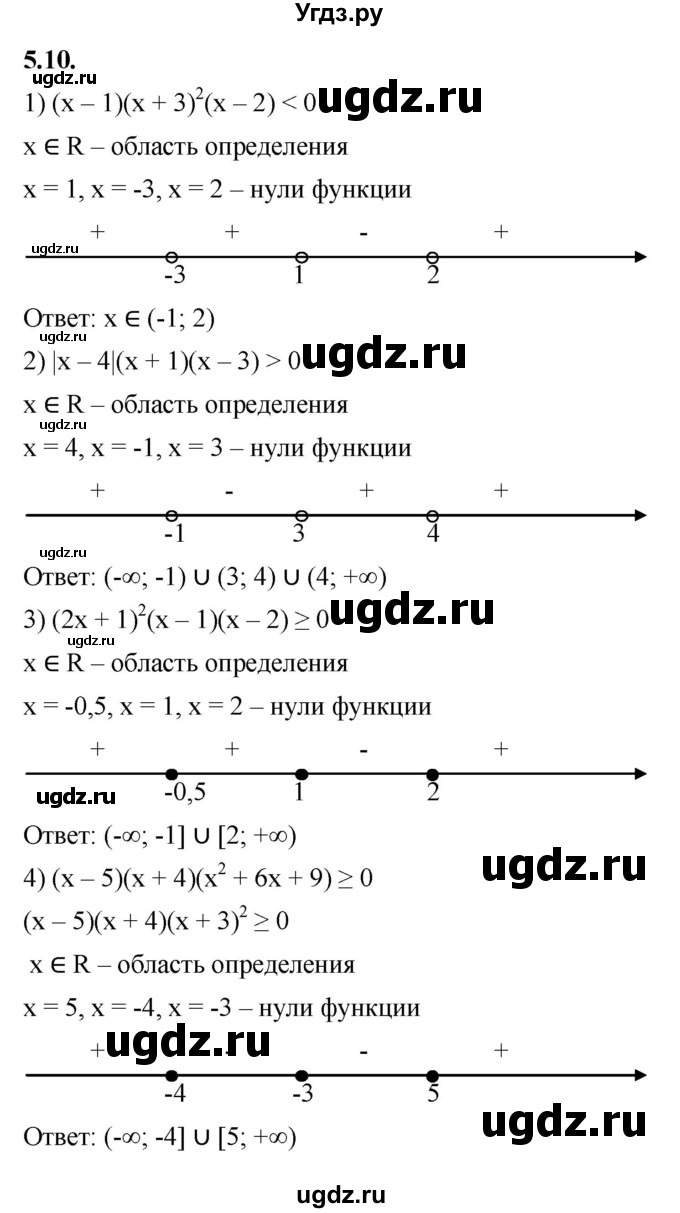 ГДЗ (Решебник к учебнику 2022) по алгебре 10 класс Мерзляк А.Г. / §5 / 5.10