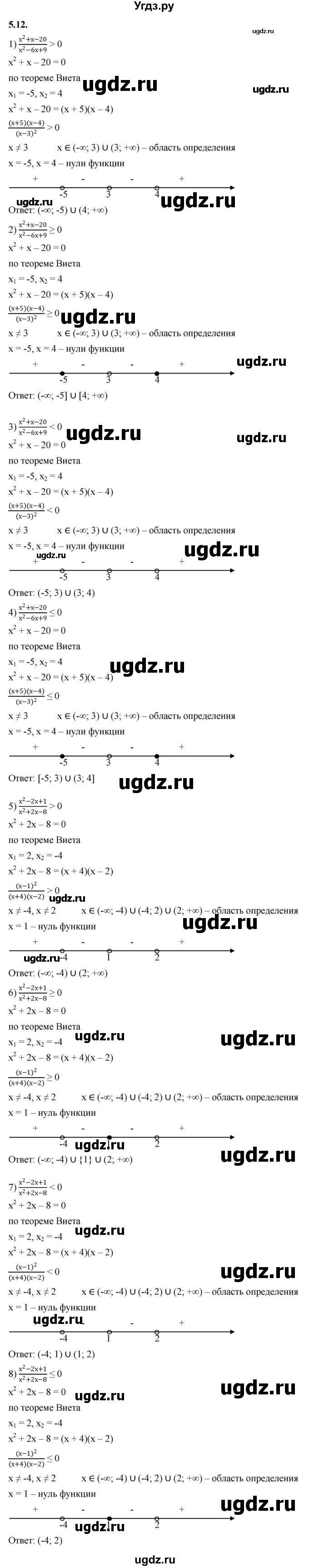 ГДЗ (Решебник к учебнику 2022) по алгебре 10 класс Мерзляк А.Г. / §5 / 5.12