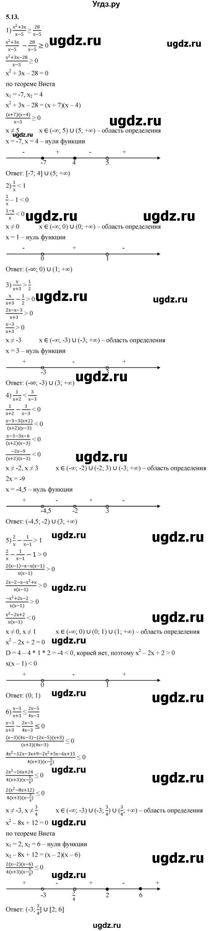 ГДЗ (Решебник к учебнику 2022) по алгебре 10 класс Мерзляк А.Г. / §5 / 5.13