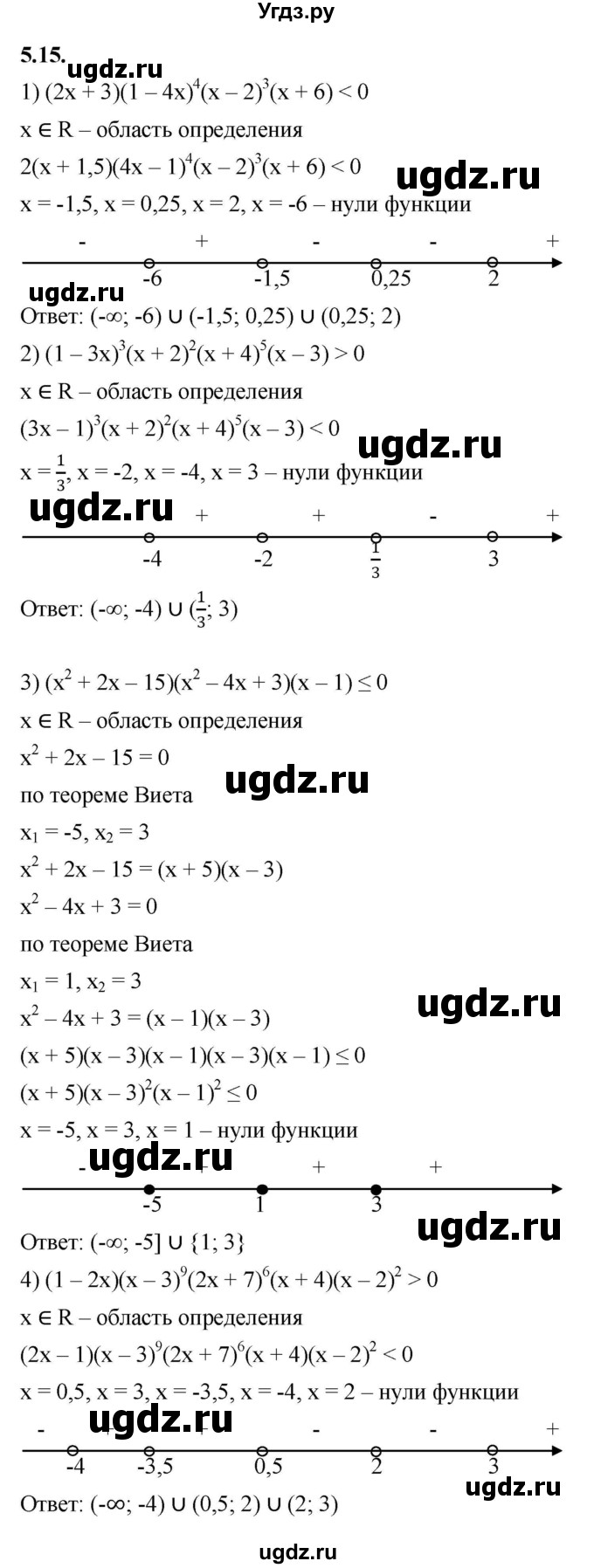 ГДЗ (Решебник к учебнику 2022) по алгебре 10 класс Мерзляк А.Г. / §5 / 5.15