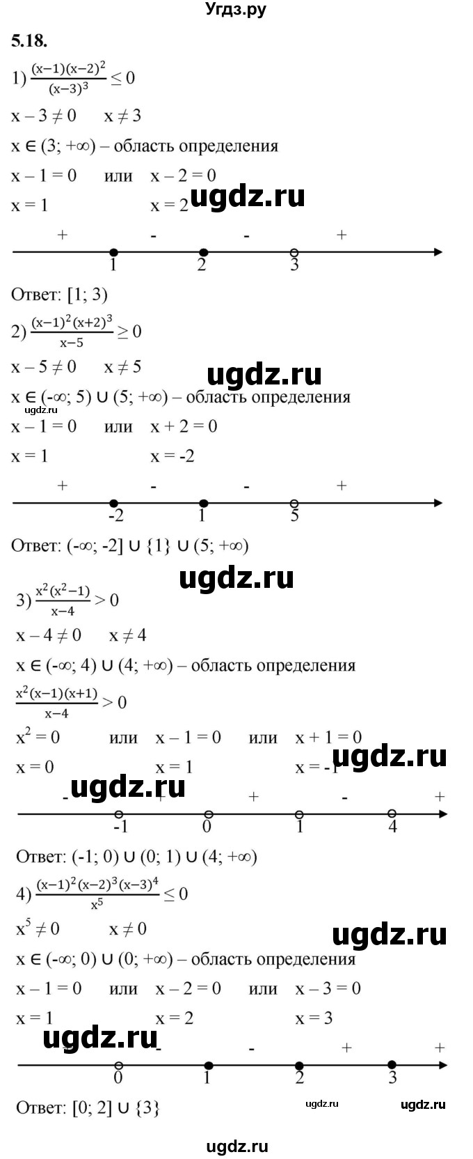 ГДЗ (Решебник к учебнику 2022) по алгебре 10 класс Мерзляк А.Г. / §5 / 5.18