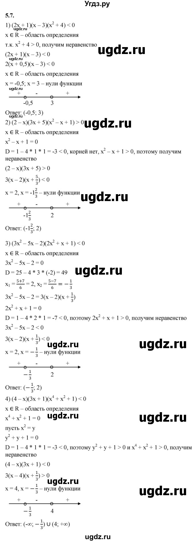 ГДЗ (Решебник к учебнику 2022) по алгебре 10 класс Мерзляк А.Г. / §5 / 5.7