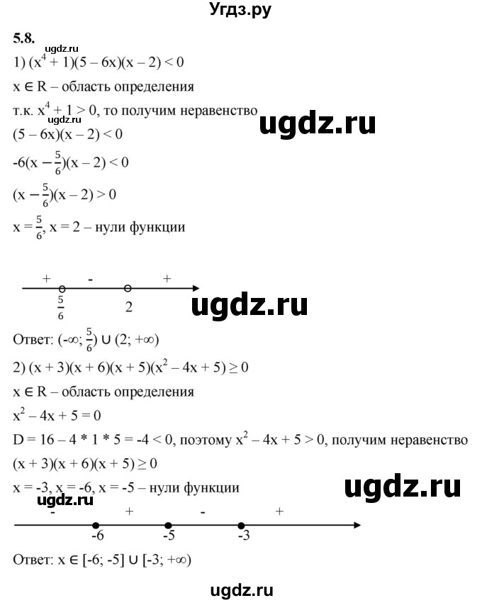 ГДЗ (Решебник к учебнику 2022) по алгебре 10 класс Мерзляк А.Г. / §5 / 5.8