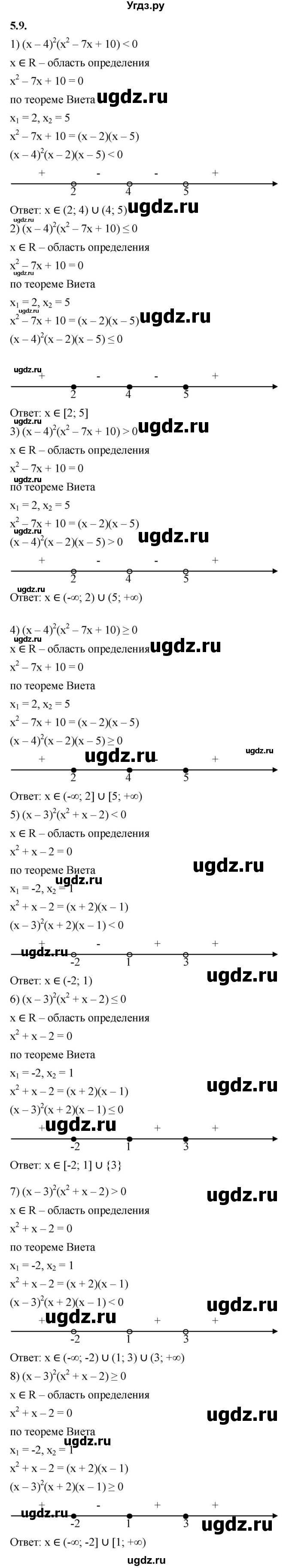 ГДЗ (Решебник к учебнику 2022) по алгебре 10 класс Мерзляк А.Г. / §5 / 5.9