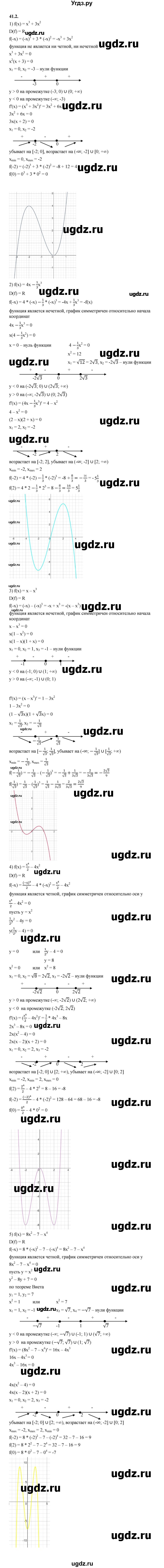 ГДЗ (Решебник к учебнику 2022) по алгебре 10 класс Мерзляк А.Г. / §41 / 41.2