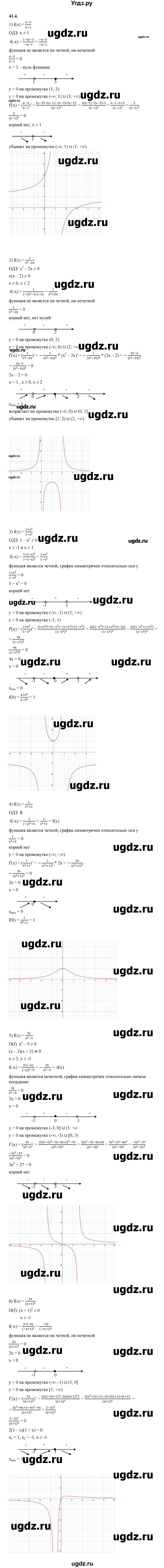 ГДЗ (Решебник к учебнику 2022) по алгебре 10 класс Мерзляк А.Г. / §41 / 41.4