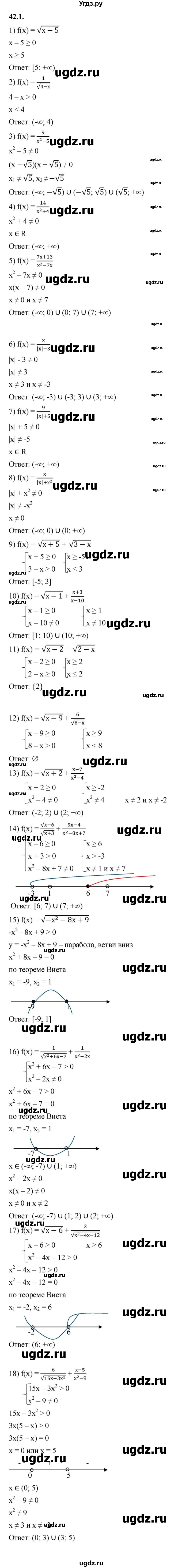 ГДЗ (Решебник к учебнику 2022) по алгебре 10 класс Мерзляк А.Г. / §42 / 42.1