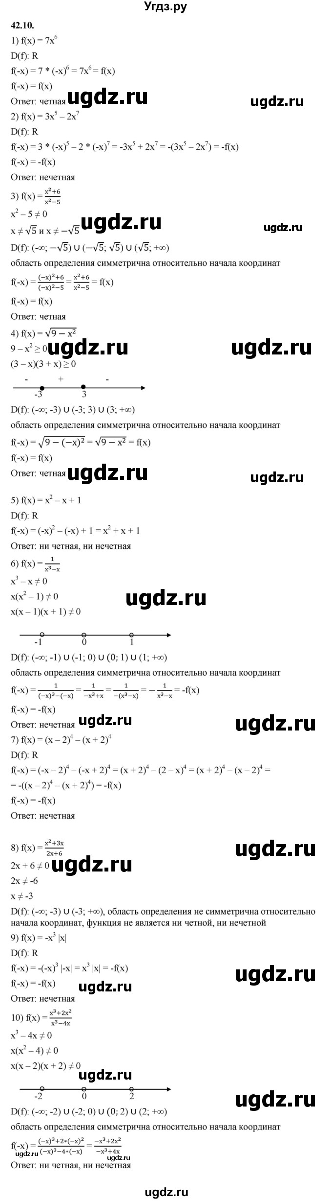 ГДЗ (Решебник к учебнику 2022) по алгебре 10 класс Мерзляк А.Г. / §42 / 42.10