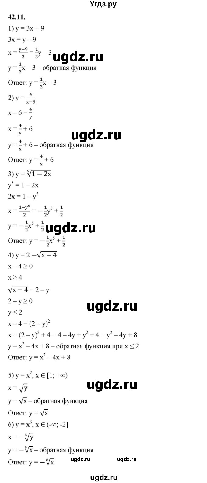 ГДЗ (Решебник к учебнику 2022) по алгебре 10 класс Мерзляк А.Г. / §42 / 42.11