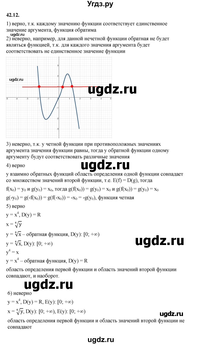 ГДЗ (Решебник к учебнику 2022) по алгебре 10 класс Мерзляк А.Г. / §42 / 42.12