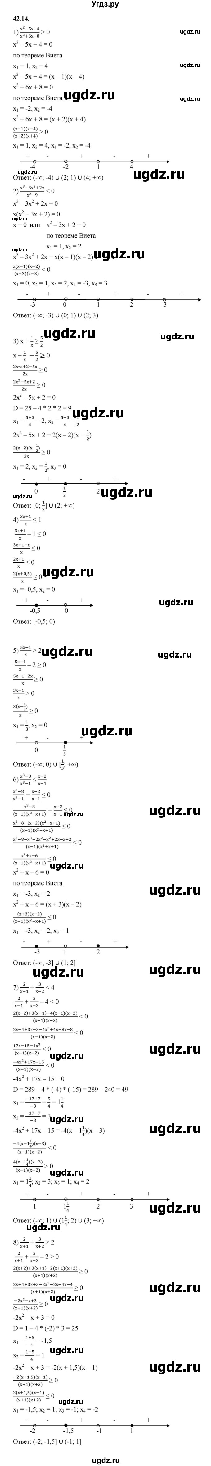 ГДЗ (Решебник к учебнику 2022) по алгебре 10 класс Мерзляк А.Г. / §42 / 42.14