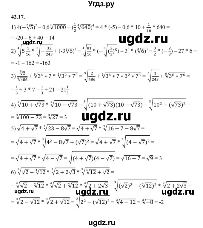 ГДЗ (Решебник к учебнику 2022) по алгебре 10 класс Мерзляк А.Г. / §42 / 42.17