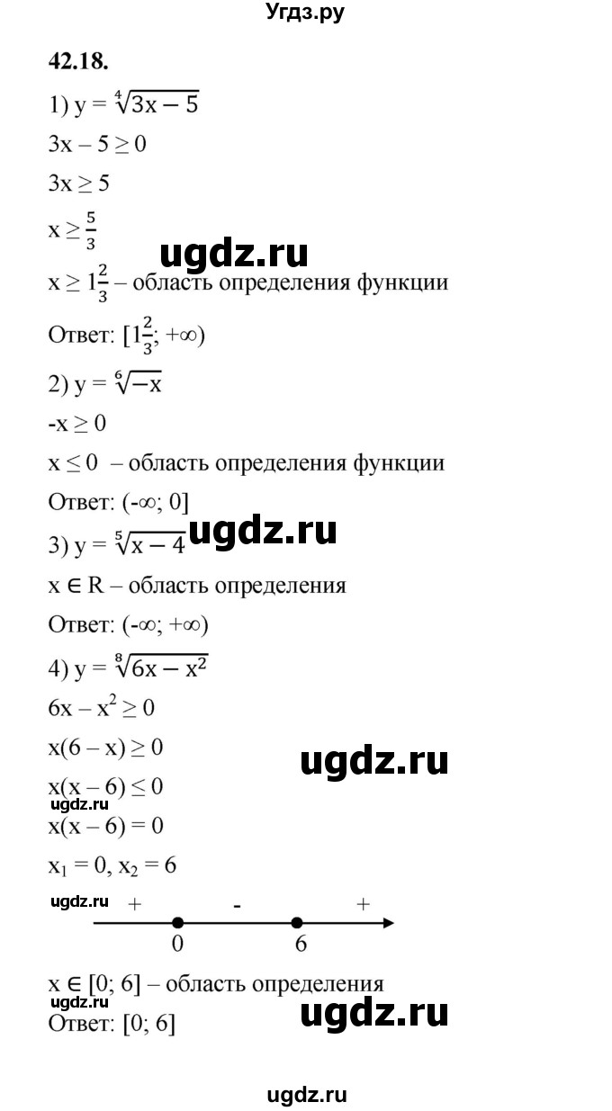 ГДЗ (Решебник к учебнику 2022) по алгебре 10 класс Мерзляк А.Г. / §42 / 42.18