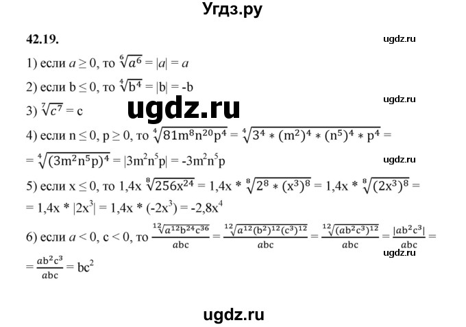 ГДЗ (Решебник к учебнику 2022) по алгебре 10 класс Мерзляк А.Г. / §42 / 42.19