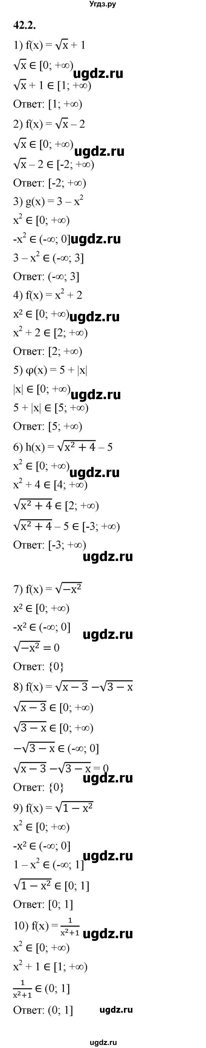 ГДЗ (Решебник к учебнику 2022) по алгебре 10 класс Мерзляк А.Г. / §42 / 42.2