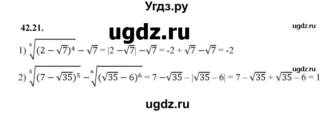 ГДЗ (Решебник к учебнику 2022) по алгебре 10 класс Мерзляк А.Г. / §42 / 42.21