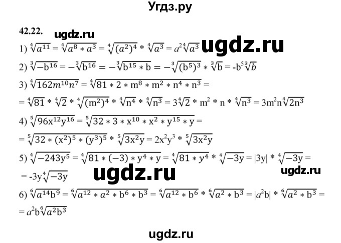 ГДЗ (Решебник к учебнику 2022) по алгебре 10 класс Мерзляк А.Г. / §42 / 42.22