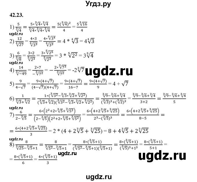 ГДЗ (Решебник к учебнику 2022) по алгебре 10 класс Мерзляк А.Г. / §42 / 42.23