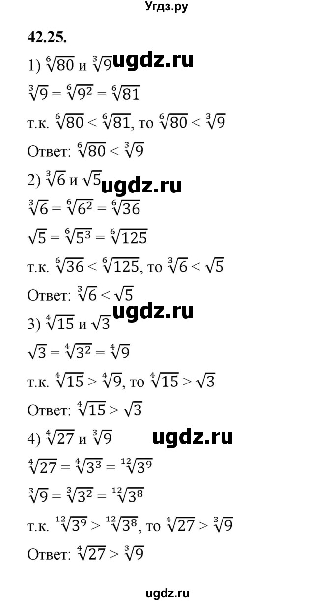 ГДЗ (Решебник к учебнику 2022) по алгебре 10 класс Мерзляк А.Г. / §42 / 42.25