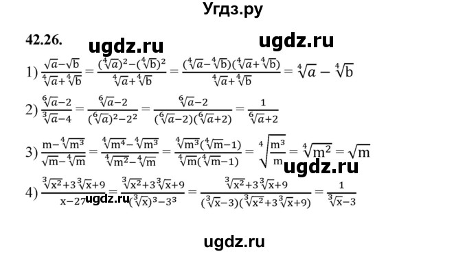 ГДЗ (Решебник к учебнику 2022) по алгебре 10 класс Мерзляк А.Г. / §42 / 42.26