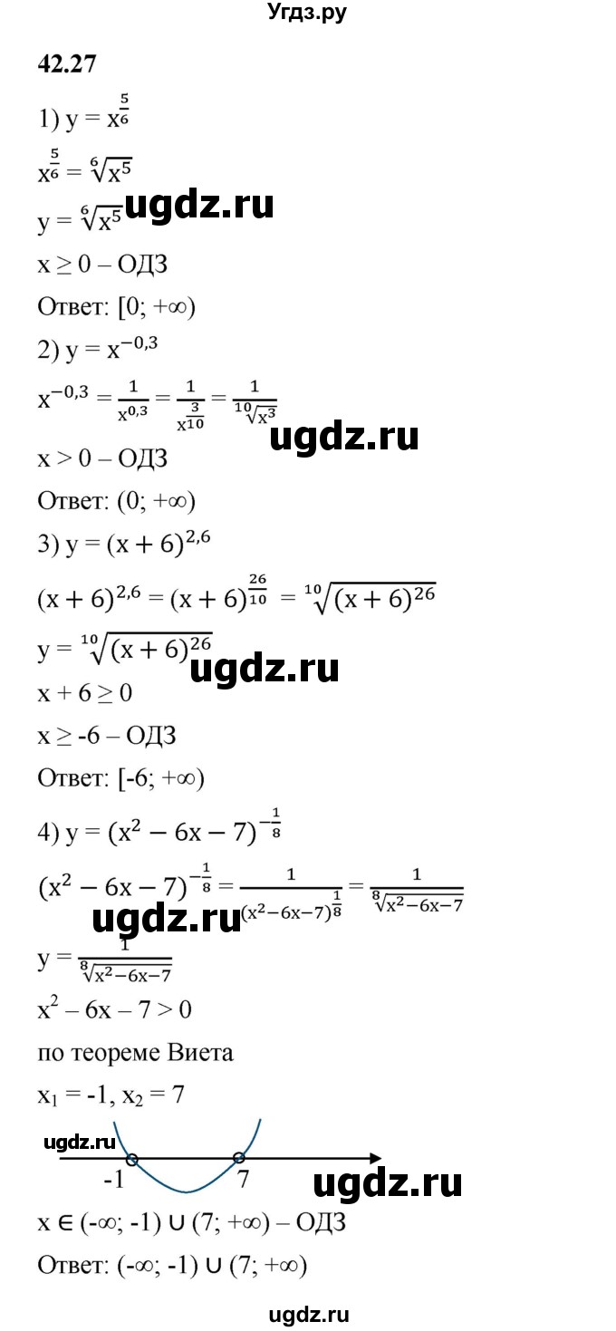 ГДЗ (Решебник к учебнику 2022) по алгебре 10 класс Мерзляк А.Г. / §42 / 42.27