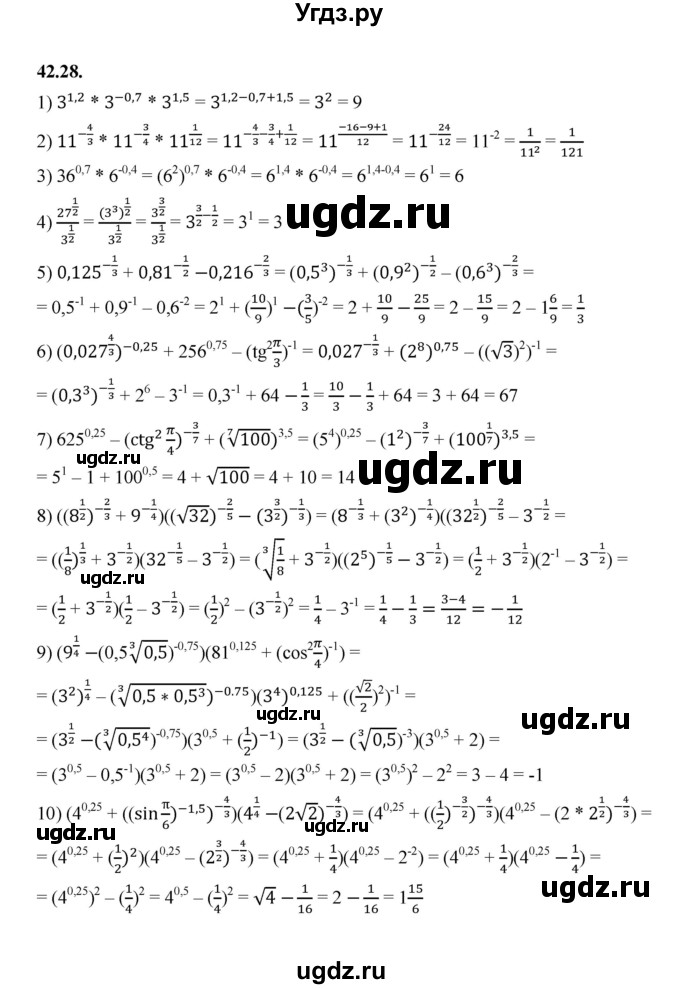 ГДЗ (Решебник к учебнику 2022) по алгебре 10 класс Мерзляк А.Г. / §42 / 42.28
