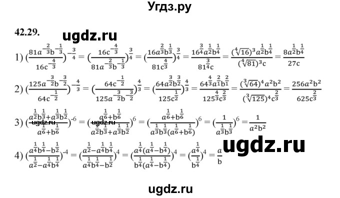 ГДЗ (Решебник к учебнику 2022) по алгебре 10 класс Мерзляк А.Г. / §42 / 42.29