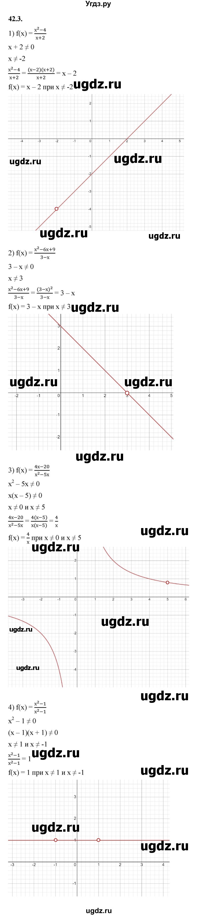 ГДЗ (Решебник к учебнику 2022) по алгебре 10 класс Мерзляк А.Г. / §42 / 42.3