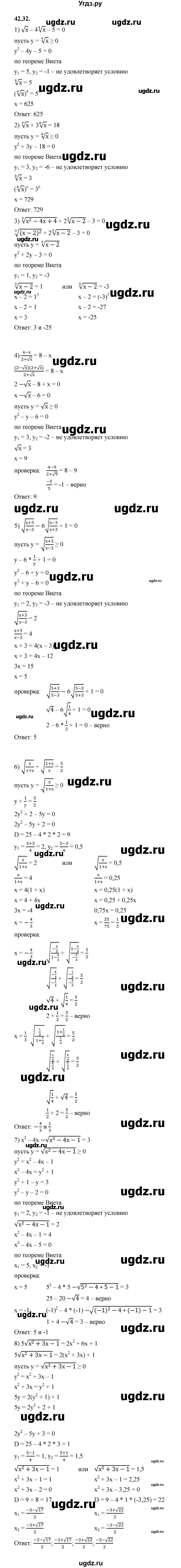 ГДЗ (Решебник к учебнику 2022) по алгебре 10 класс Мерзляк А.Г. / §42 / 42.32