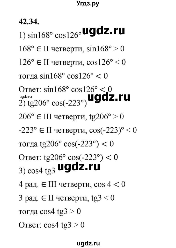 ГДЗ (Решебник к учебнику 2022) по алгебре 10 класс Мерзляк А.Г. / §42 / 42.34