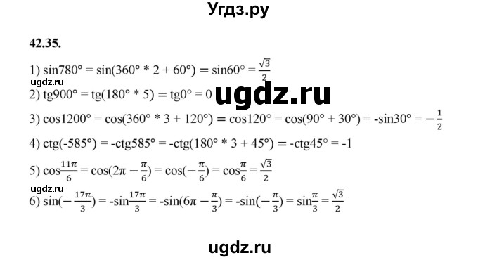 ГДЗ (Решебник к учебнику 2022) по алгебре 10 класс Мерзляк А.Г. / §42 / 42.35