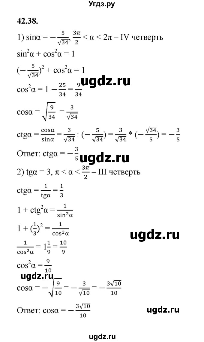 ГДЗ (Решебник к учебнику 2022) по алгебре 10 класс Мерзляк А.Г. / §42 / 42.38