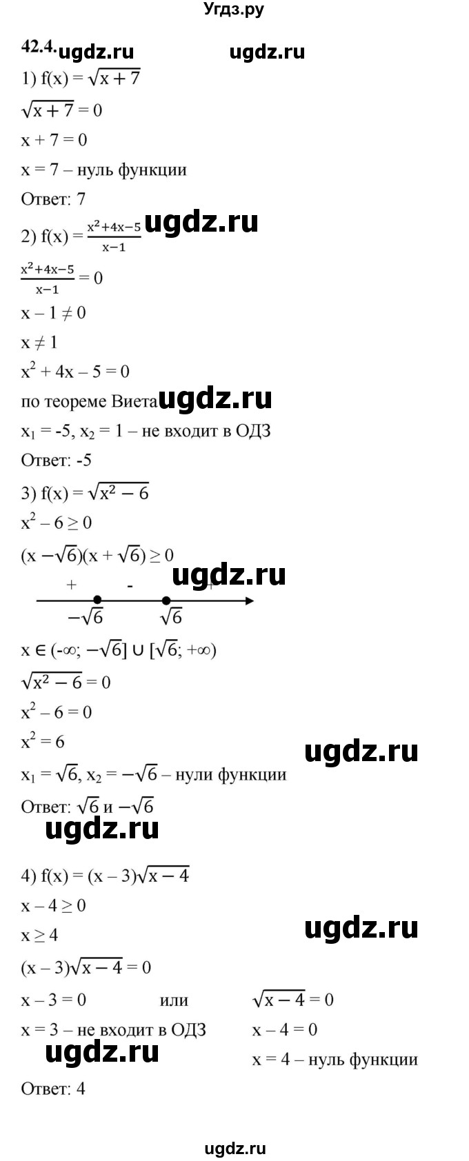 ГДЗ (Решебник к учебнику 2022) по алгебре 10 класс Мерзляк А.Г. / §42 / 42.4