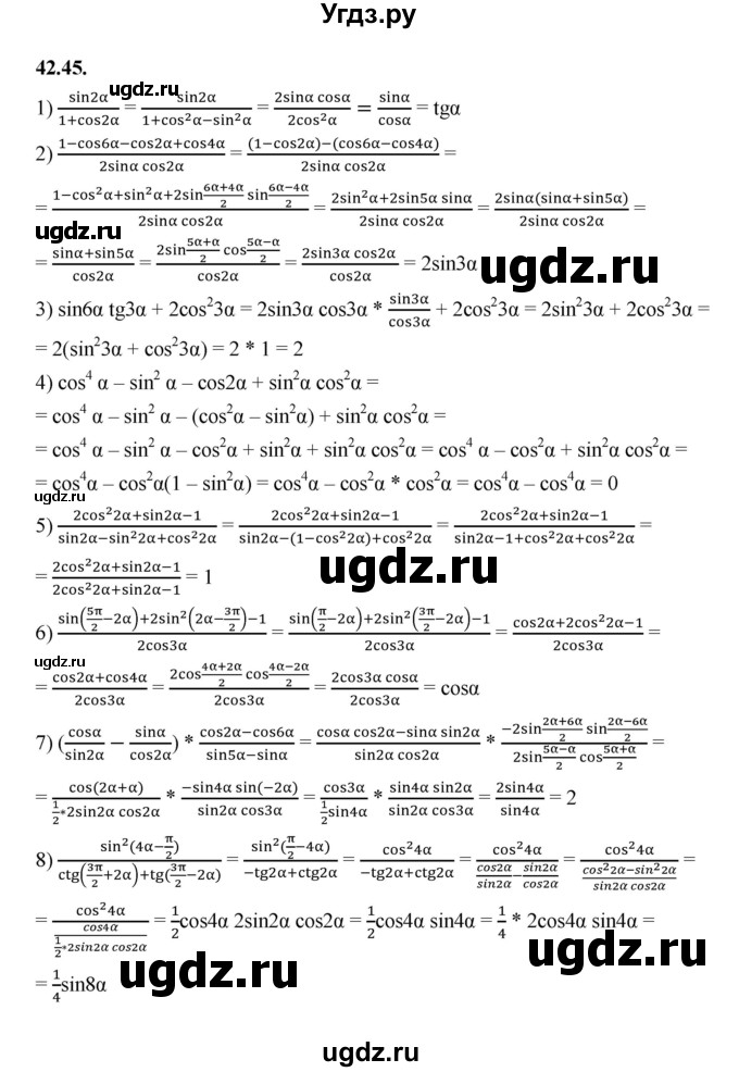 ГДЗ (Решебник к учебнику 2022) по алгебре 10 класс Мерзляк А.Г. / §42 / 42.45