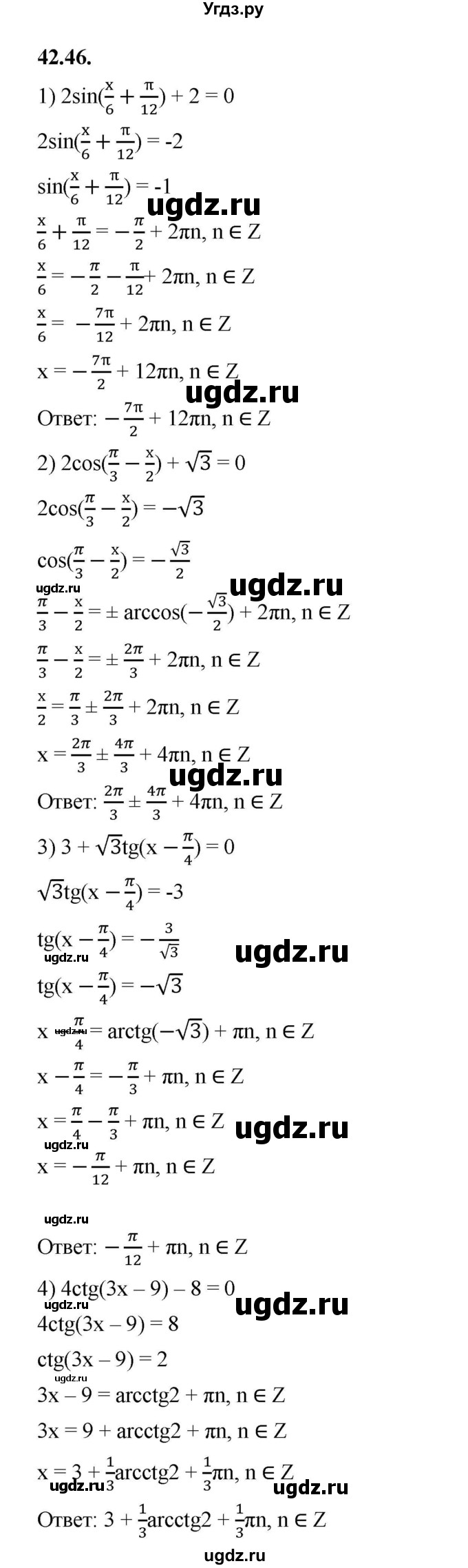 ГДЗ (Решебник к учебнику 2022) по алгебре 10 класс Мерзляк А.Г. / §42 / 42.46