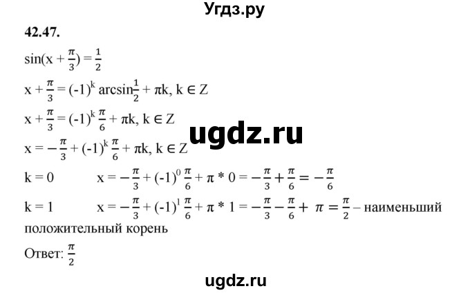 ГДЗ (Решебник к учебнику 2022) по алгебре 10 класс Мерзляк А.Г. / §42 / 42.47