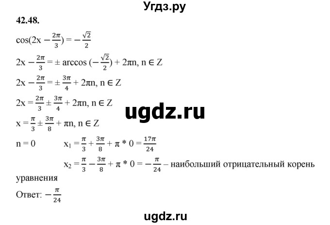 ГДЗ (Решебник к учебнику 2022) по алгебре 10 класс Мерзляк А.Г. / §42 / 42.48