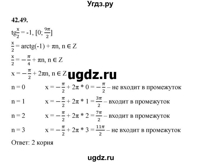 ГДЗ (Решебник к учебнику 2022) по алгебре 10 класс Мерзляк А.Г. / §42 / 42.49