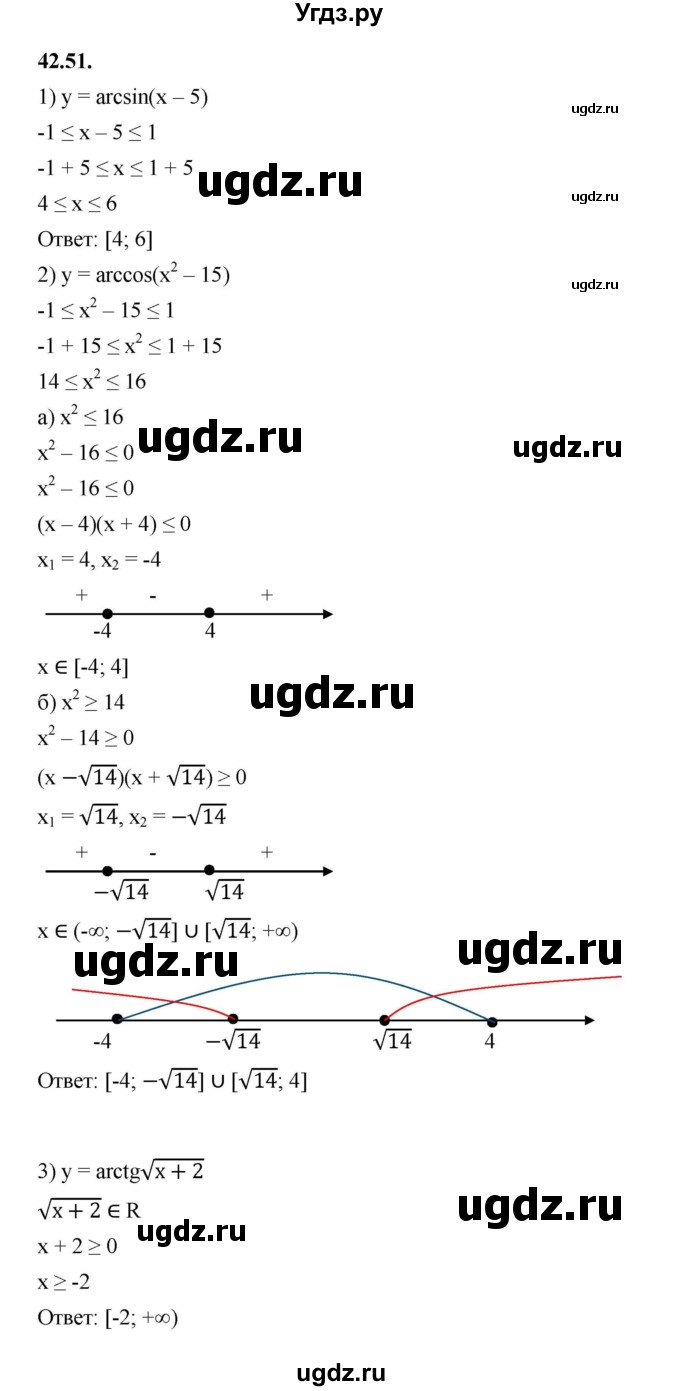 ГДЗ (Решебник к учебнику 2022) по алгебре 10 класс Мерзляк А.Г. / §42 / 42.51