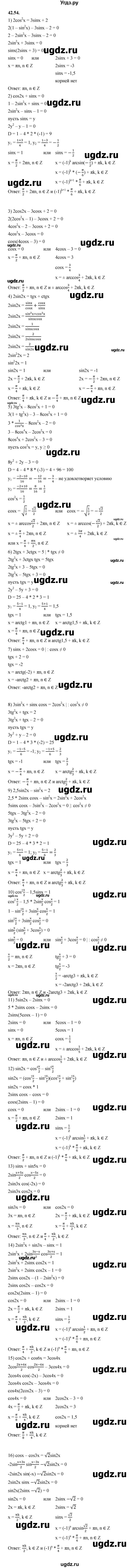 ГДЗ (Решебник к учебнику 2022) по алгебре 10 класс Мерзляк А.Г. / §42 / 42.54