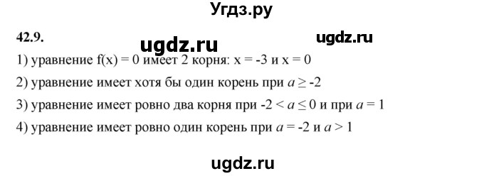 ГДЗ (Решебник к учебнику 2022) по алгебре 10 класс Мерзляк А.Г. / §42 / 42.9