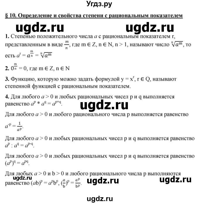 ГДЗ (Решебник к учебнику 2022) по алгебре 10 класс Мерзляк А.Г. / вопросы / §10