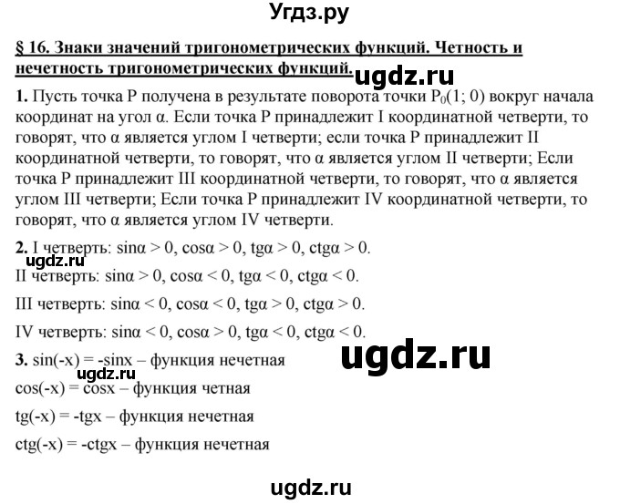 ГДЗ (Решебник к учебнику 2022) по алгебре 10 класс Мерзляк А.Г. / вопросы / §16