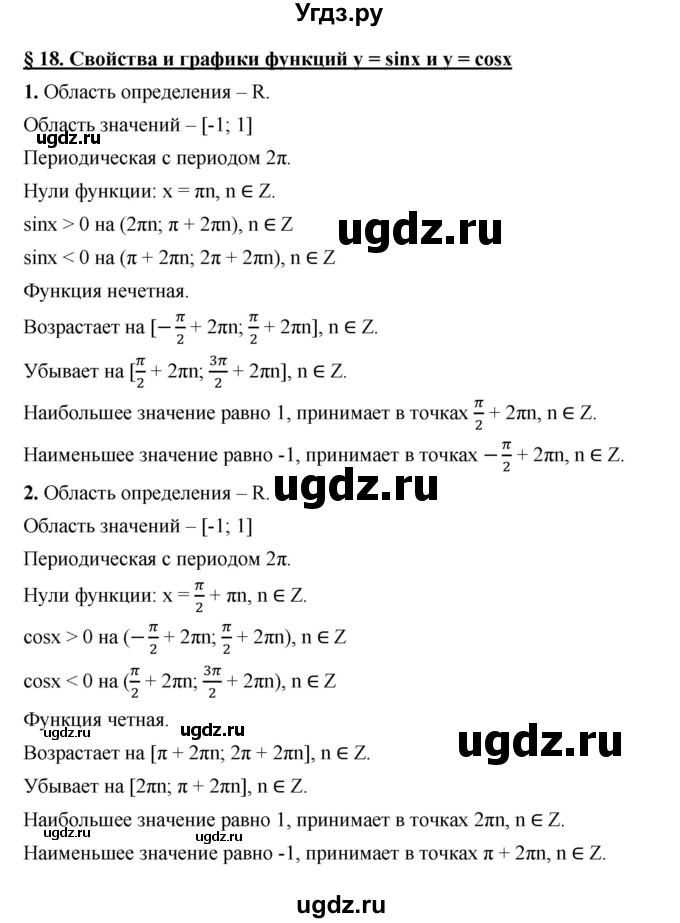 ГДЗ (Решебник к учебнику 2022) по алгебре 10 класс Мерзляк А.Г. / вопросы / §18
